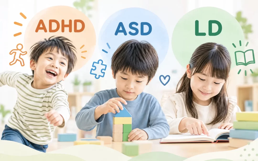 発達特性のある子の学び方完全ガイド｜ADHD・ASD・LD別の効果的なサポート方法